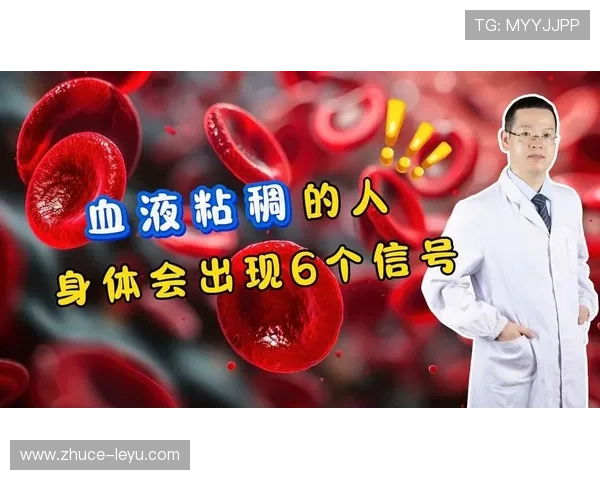 血液黏稠时身体发出的五大预警信号你必须注意